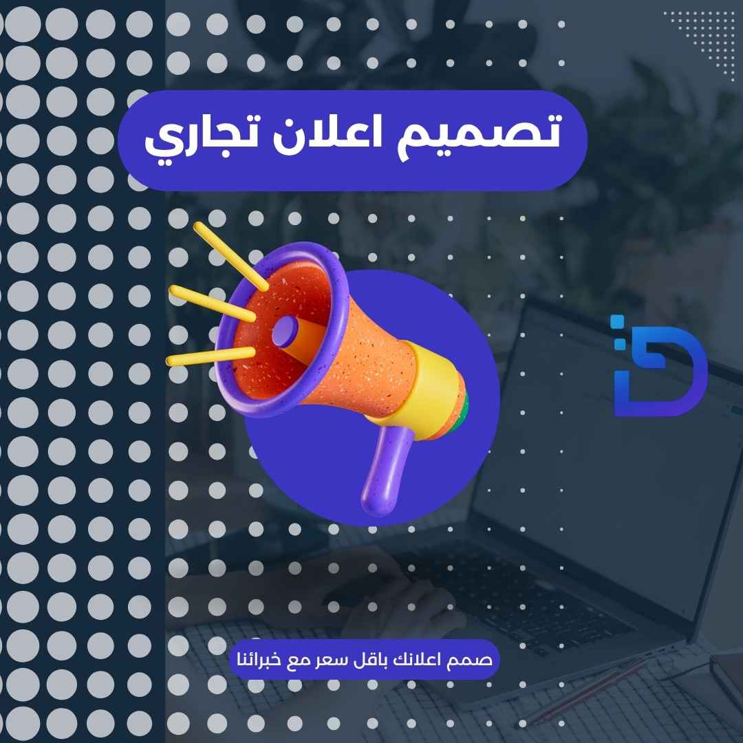 اعلان تجاري