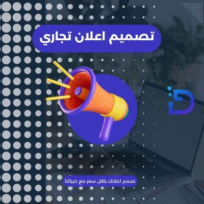 اعلان تجاري